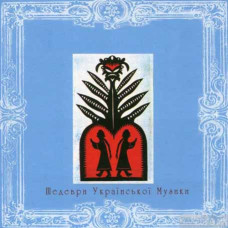 Шедеври української музики [CD/mp3]