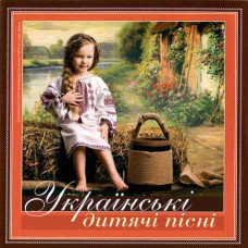 Ukrainian children's songs [CD/mp3]