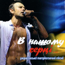 In our heart (Ukrainian patriotic songs) [CD/mp3]