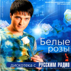 White Roses [CD/mp3]