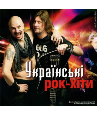 Українські рок-хіти [CD/mp3]
