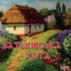 Батьківська хата [CD/mp3]