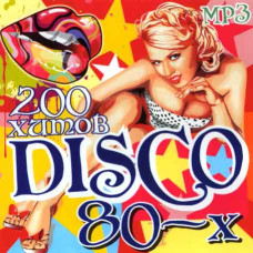 200 хитов Disco 80-х [CD/mp3]