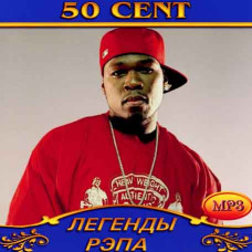 50 Cent [CD/mp3]