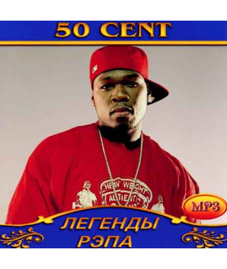 50 Cent [CD/mp3]