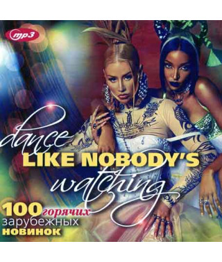 DANCE LIKE NOBODY'S WATCHING – 100 гарячих зарубіжних новинок [CD/mp3]