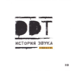 DDT – История Звука (3CD, 2017) (Digipak) DDT – История Звука (3CD, 2017) (Digipak)