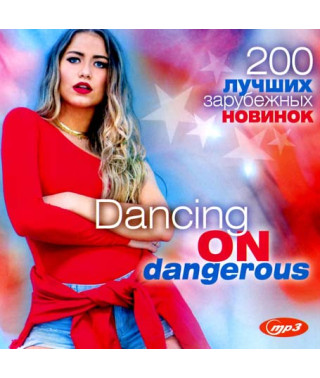  Dancing on Dangerous – Top 200 foreign novelties [CD/mp3]