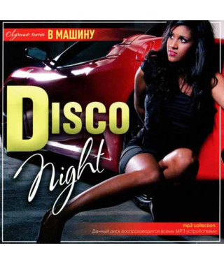 Disco Night – Найкращі хіти в машину [CD/mp3]