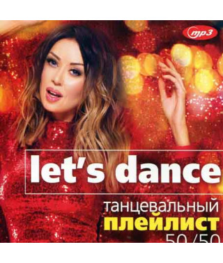 LET'S DANCE – танцювальний плейлист [CD/mp3]