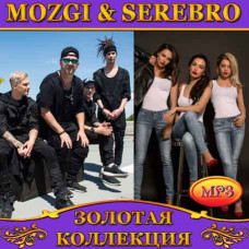 Mozgi & Serebro [CD/mp3]