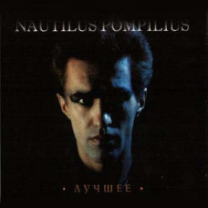 Nautilus Pompilius ?– The Best (2CD, Digipak) Nautilus Pompilius ?– The Best (2CD, Digipak)