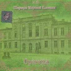 Шедевры Мировой Классики – Operetta (2cd, Audio) Шедевры Мировой Классики – Operetta (2cd, Audio)