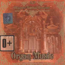 Шедевры Мировой Классики – Organ Music (2cd, Audio) Шедевры Мировой Классики – Organ Music (2cd, Audio)