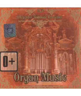 Шедеври Світової Класики – Organ Music (2cd, Audio)