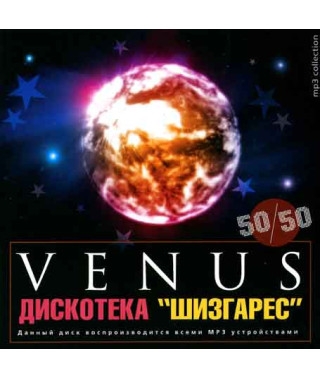 Venus - дискотека 80х в современной обработке 50х50 [CD/mp3]