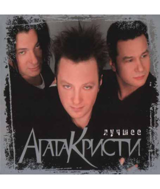 Агата Кристи ‎– Лучшее (2CD, Digipak)