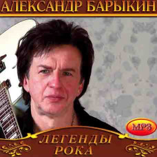 Олександр Барикін [CD/mp3]