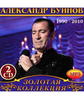 Олександр Буйнов [2 CD/mp3]
