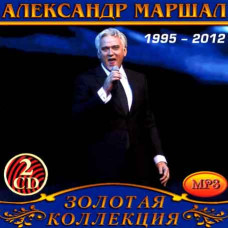 Alexander Marshal [2 CD/mp3]