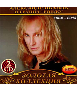 Олександр Іванов та Рондо [2 CD/mp3]