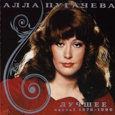 Алла Пугачова? – Найкраще. Частина 1 (1976-1990) (2CD, Digipak) Алла Пугачова? – Найкраще. Частина 1 (1976-1990) (2CD, Digipak)