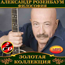 Alexander Rosenbaum Philosophy [2 CD/mp3]
