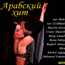 Арабський хіт [CD/mp3]