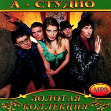 А-Студіо [CD/mp3]
