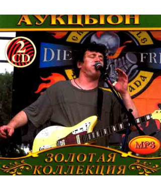 Аукцыон [2 CD/mp3]