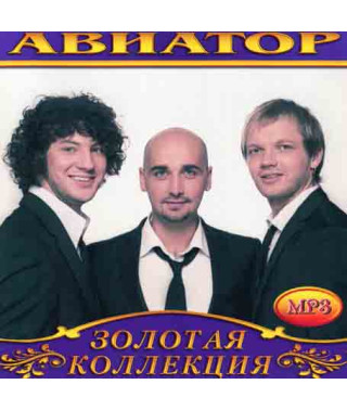Авиатор [CD/mp3]