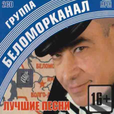 Belomorkanal? – Best Songs (2CD, Audio) Belomorkanal? – Best Songs (2CD, Audio)
