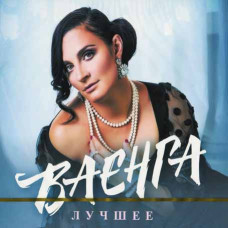 Олена Ваенга - Найкраще (2021) (2cd, digipak )  Олена Ваенга - Найкраще (2021) (2cd, digipak )