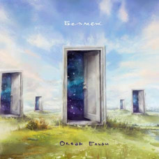 Ocean Elzy - Without Between (2016) Ocean Elzy - Without Between (2016)