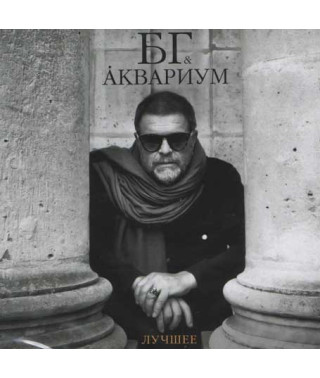 BG and Aquarium - The Best (2CD, digipak)