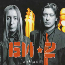 Bi-2 ?– The Best (2CD, Digipak) Bi-2 ?– The Best (2CD, Digipak)