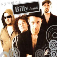 Billy's Band? - Найкраще (2CD, Digipak) Billy's Band? - Найкраще (2CD, Digipak)