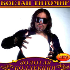 Богдан Тітомир [CD/mp3]