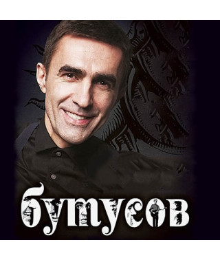 Вячеслав Бутусов [2 CD/mp3]