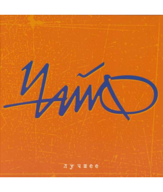 Чайф? - Краще (2CD, Digipak)