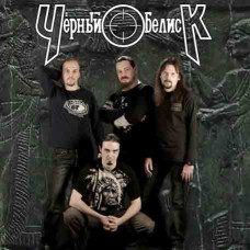 Black Obelisk [CD/mp3]