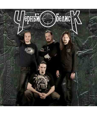 Черный Обелиск [CD/mp3]