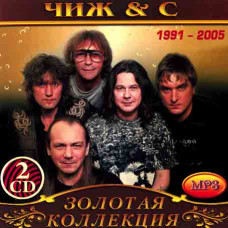 Чиж & Co [2 CD/mp3]