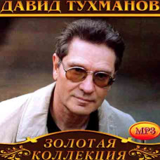 David Tukhmanov [CD/mp3]