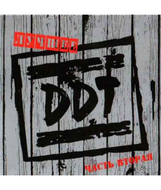 DDT? – Найкраще. Частина Друга (2CD, Digipak)