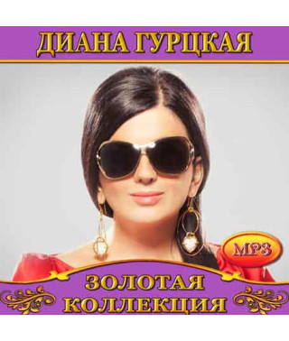 Diana Gurtskaya [CD/mp3]