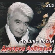 Anatoly Dneprov ?– Best Songs (2CD, Audio) Anatoly Dneprov ?– Best Songs (2CD, Audio)