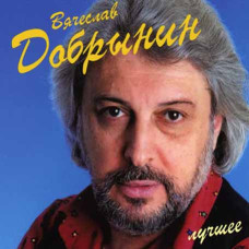 Vyacheslav Dobrynin ?– The Best (2CD, Digipak)