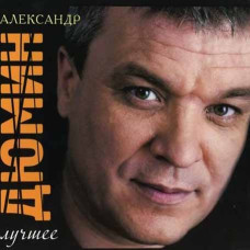 Alexander Dyumin ?– The Best (2CD, Digipak) Alexander Dyumin ?– The Best (2CD, Digipak)