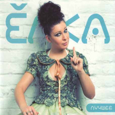 Yolka ?– The Best (2CD, Digipak)